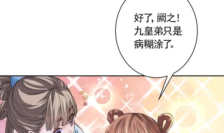 第6话 皇姐是要我死？ 第84页
