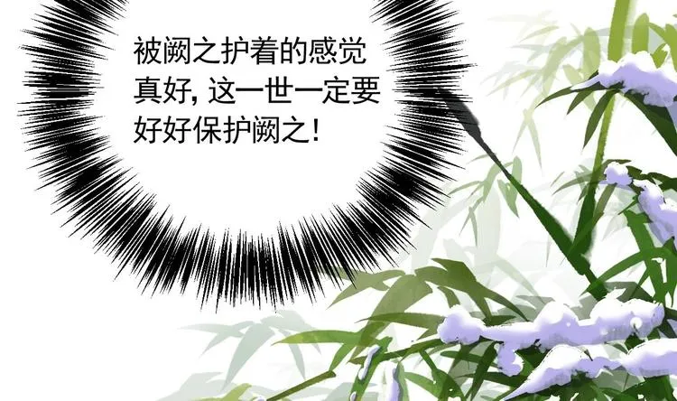 第6话 皇姐是要我死？ 第86页
