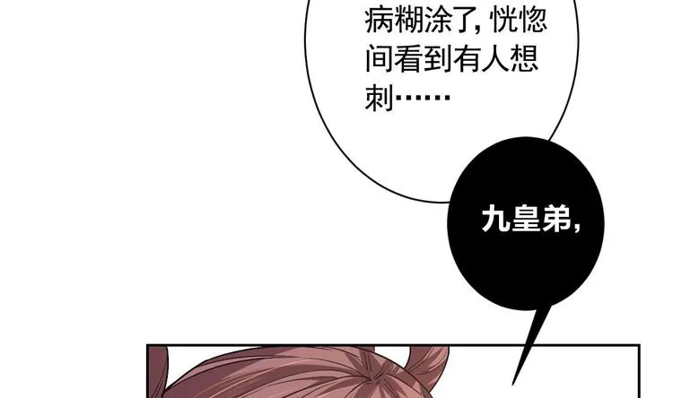 第6话 皇姐是要我死？ 第89页