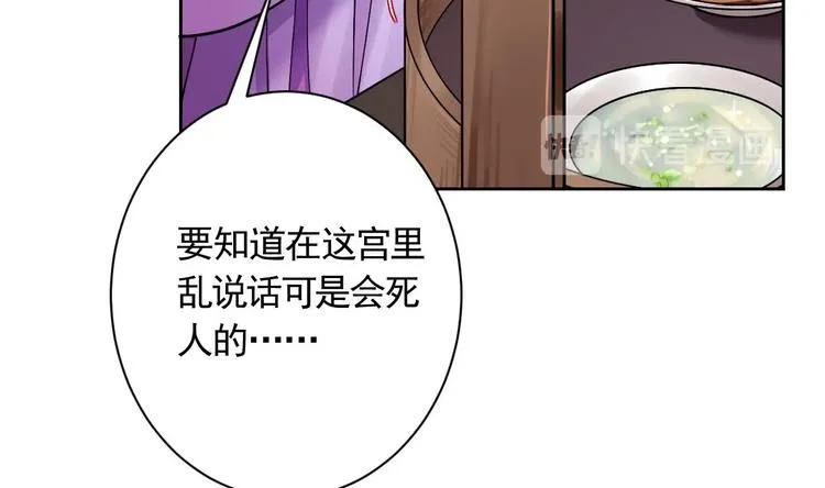 第6话 皇姐是要我死？ 第92页