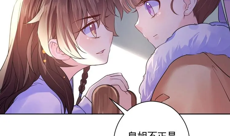 第6话 皇姐是要我死？ 第94页