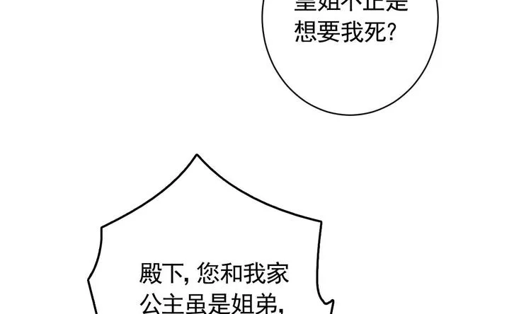 第6话 皇姐是要我死？ 第95页