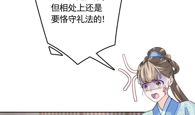 第6话 皇姐是要我死？ 第96页
