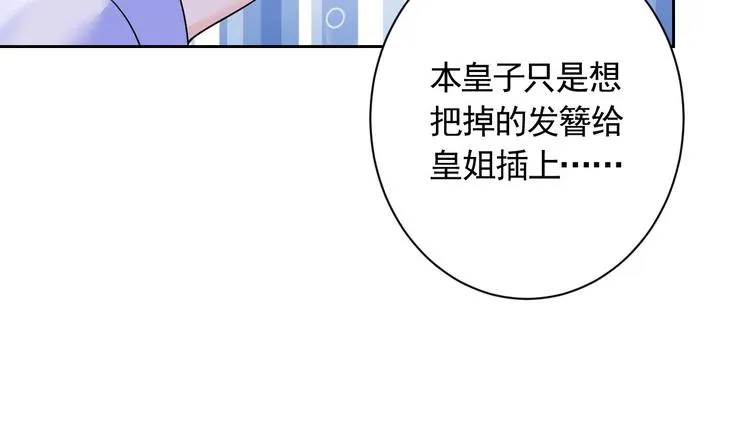 第6话 皇姐是要我死？ 第100页