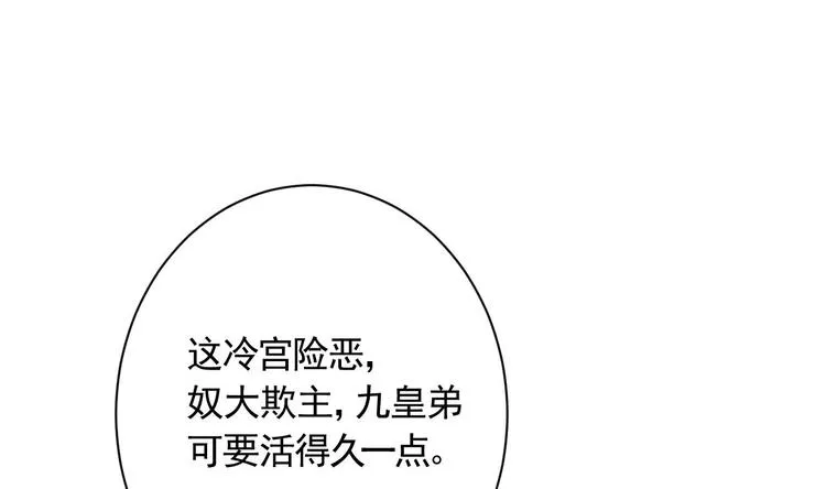 第6话 皇姐是要我死？ 第101页