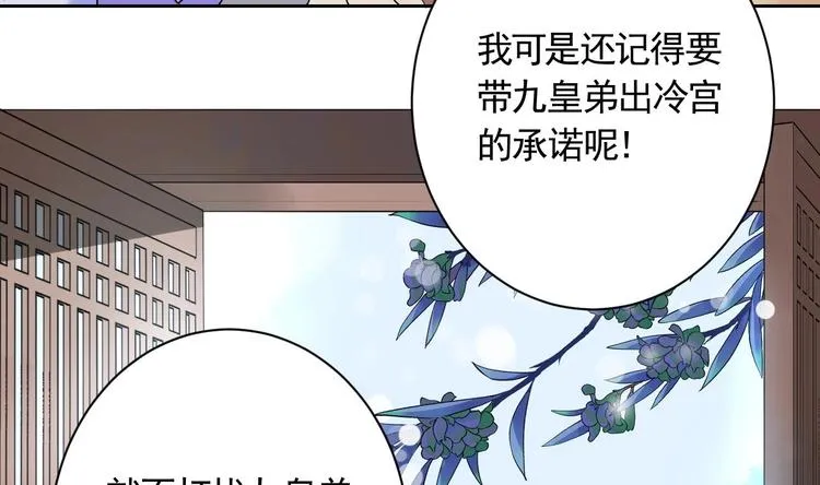 第6话 皇姐是要我死？ 第104页