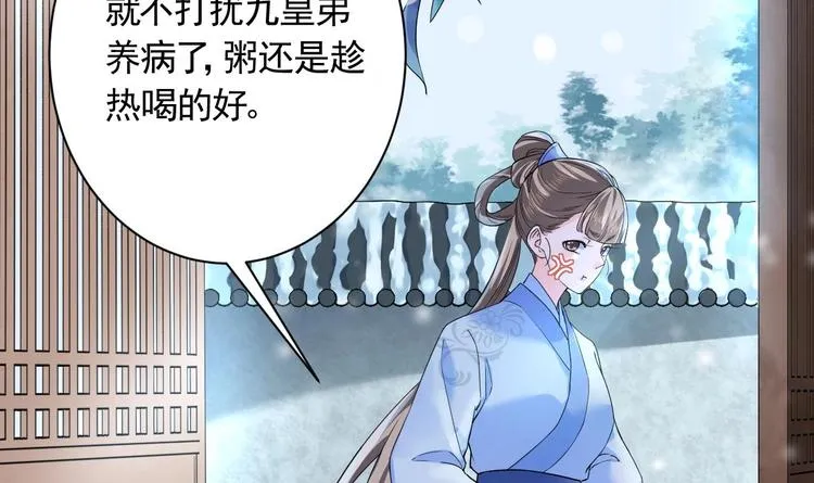 第6话 皇姐是要我死？ 第105页