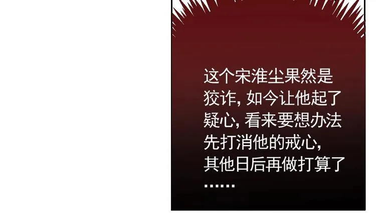 第6话 皇姐是要我死？ 第109页