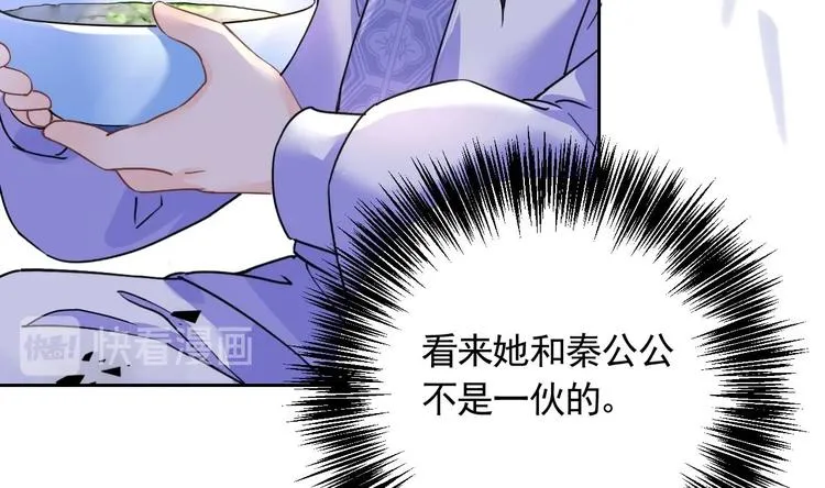 第6话 皇姐是要我死？ 第113页