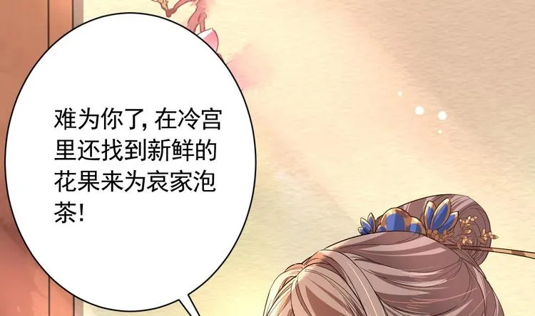 第6话 皇姐是要我死？ 第118页