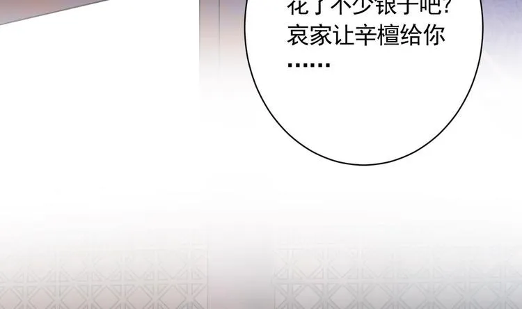 第6话 皇姐是要我死？ 第122页