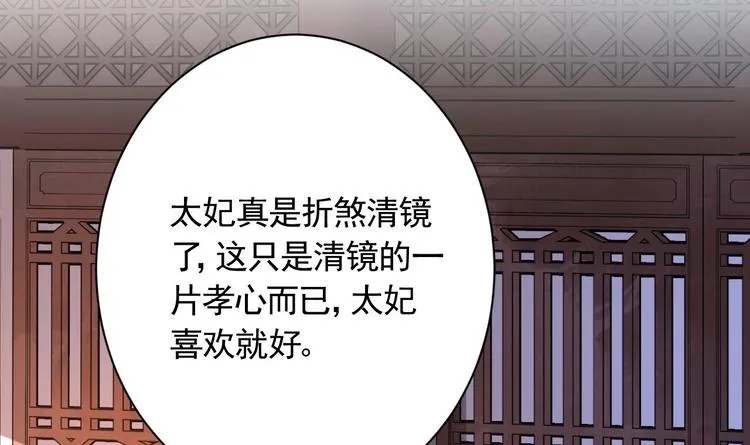 第6话 皇姐是要我死？ 第123页