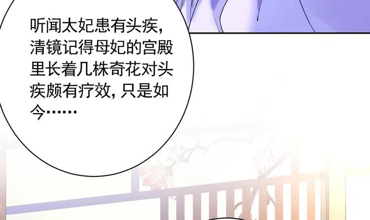 第6话 皇姐是要我死？ 第129页