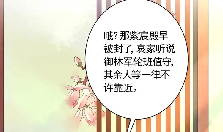 第6话 皇姐是要我死？ 第130页