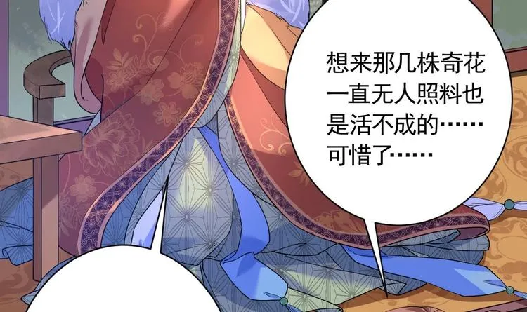 第6话 皇姐是要我死？ 第132页