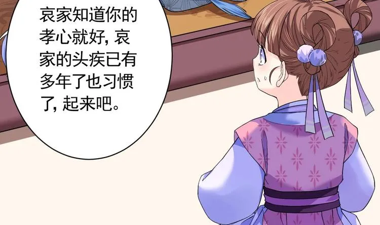 第6话 皇姐是要我死？ 第133页