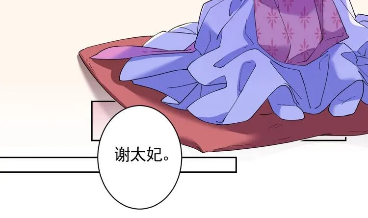 第6话 皇姐是要我死？ 第134页