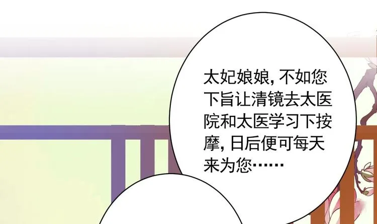 第6话 皇姐是要我死？ 第135页