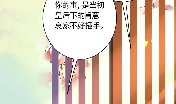 第6话 皇姐是要我死？ 第136页
