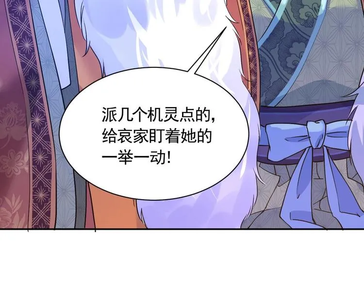第6话 皇姐是要我死？ 第146页