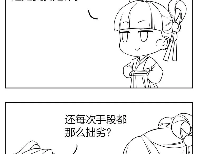 第6话 皇姐是要我死？ 第150页