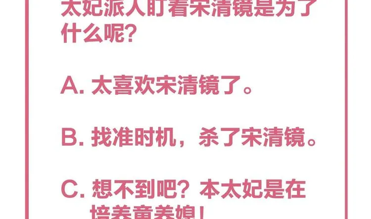 第6话 皇姐是要我死？ 第155页
