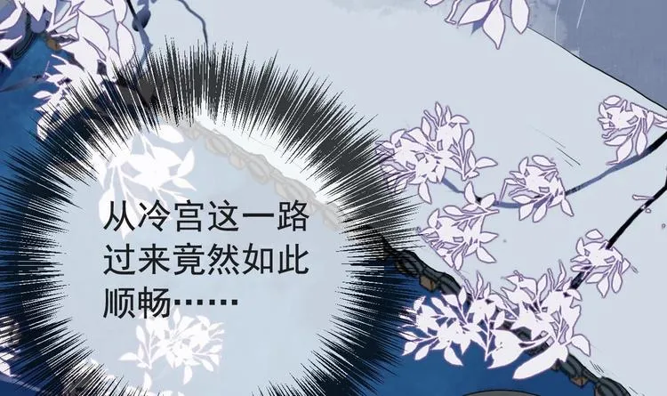 第7话 如何苟命？全靠演技！ 第21页