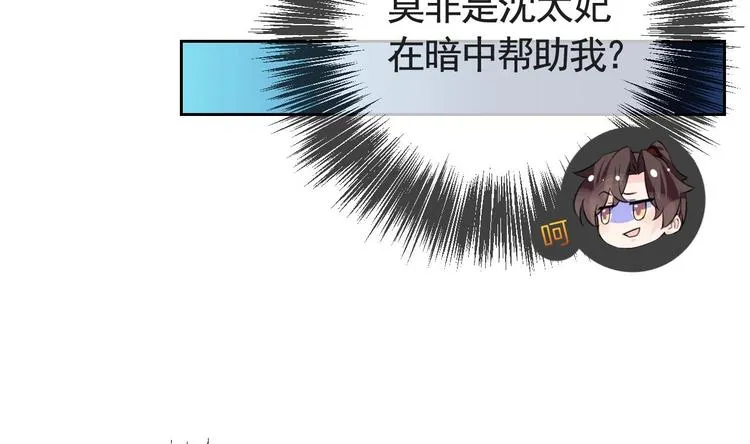 第7话 如何苟命？全靠演技！ 第25页