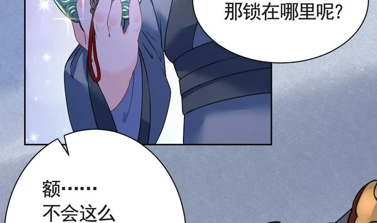 第7话 如何苟命？全靠演技！ 第55页