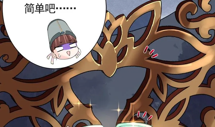 第7话 如何苟命？全靠演技！ 第56页