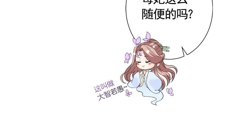 第7话 如何苟命？全靠演技！ 第58页