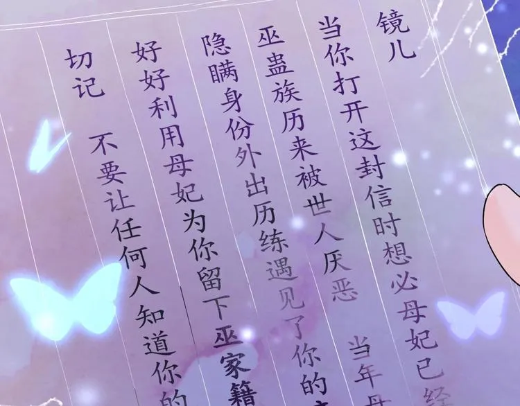 第7话 如何苟命？全靠演技！ 第70页