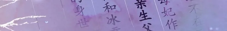 第7话 如何苟命？全靠演技！ 第71页