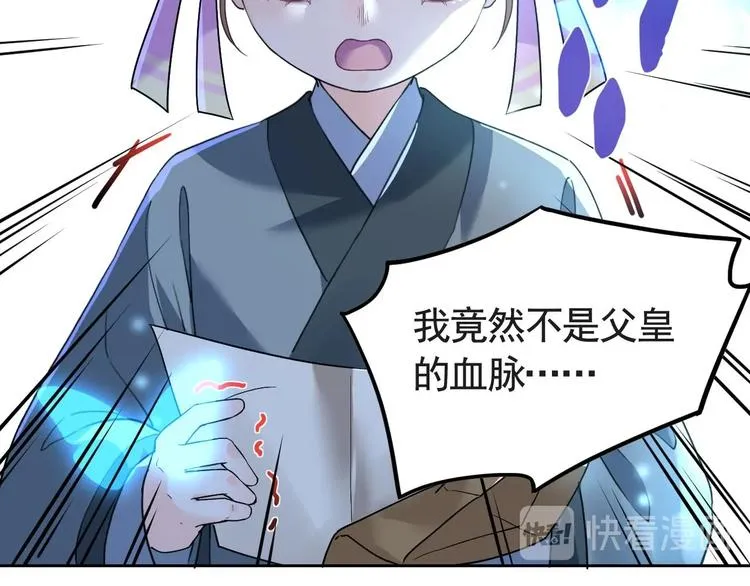 第7话 如何苟命？全靠演技！ 第74页