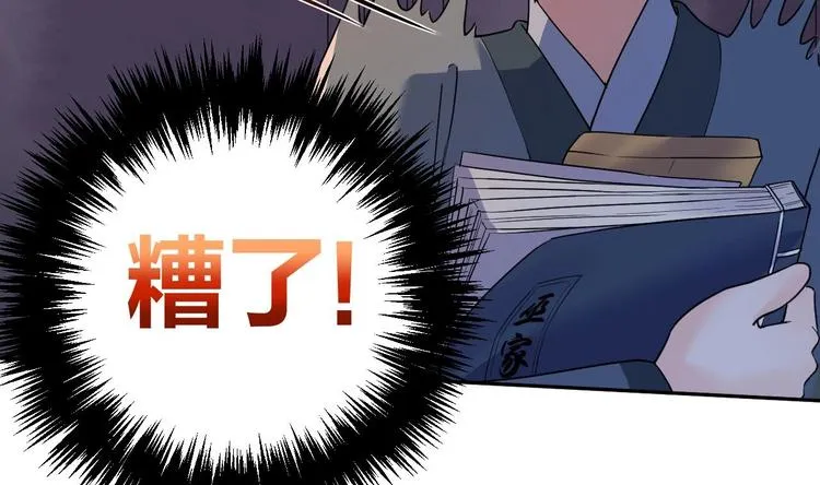 第7话 如何苟命？全靠演技！ 第83页