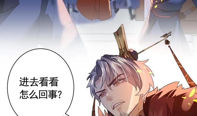 第7话 如何苟命？全靠演技！ 第86页