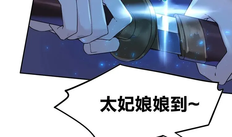 第7话 如何苟命？全靠演技！ 第92页