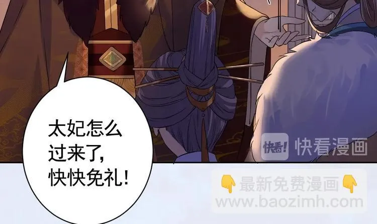 第7话 如何苟命？全靠演技！ 第96页