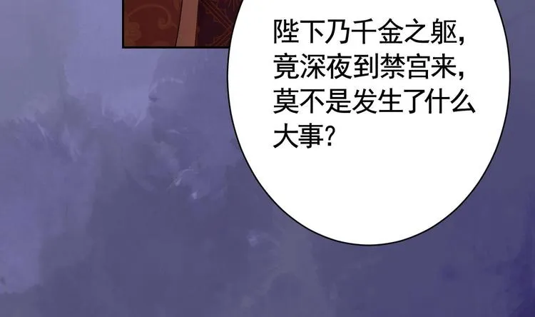 第7话 如何苟命？全靠演技！ 第100页