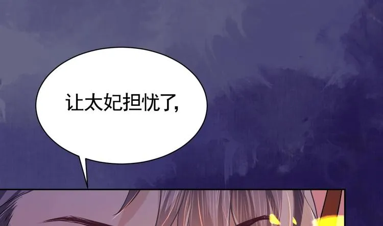 第7话 如何苟命？全靠演技！ 第101页