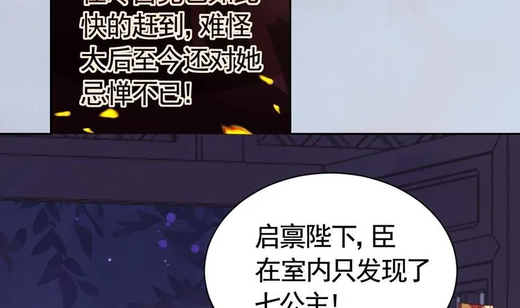 第7话 如何苟命？全靠演技！ 第106页