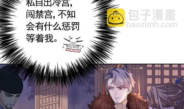 第7话 如何苟命？全靠演技！ 第114页