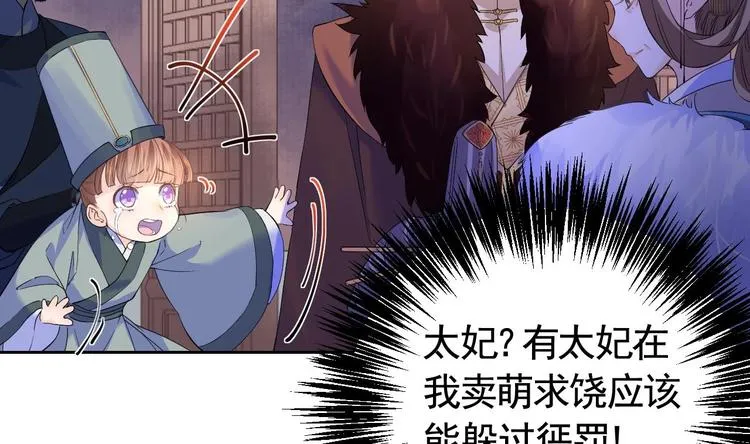 第7话 如何苟命？全靠演技！ 第115页