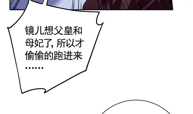 第7话 如何苟命？全靠演技！ 第119页