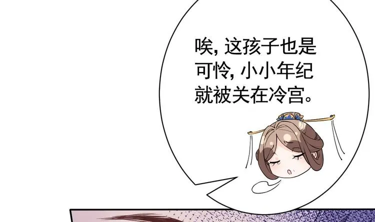 第7话 如何苟命？全靠演技！ 第120页