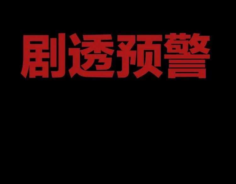 第7话 如何苟命？全靠演技！ 第129页