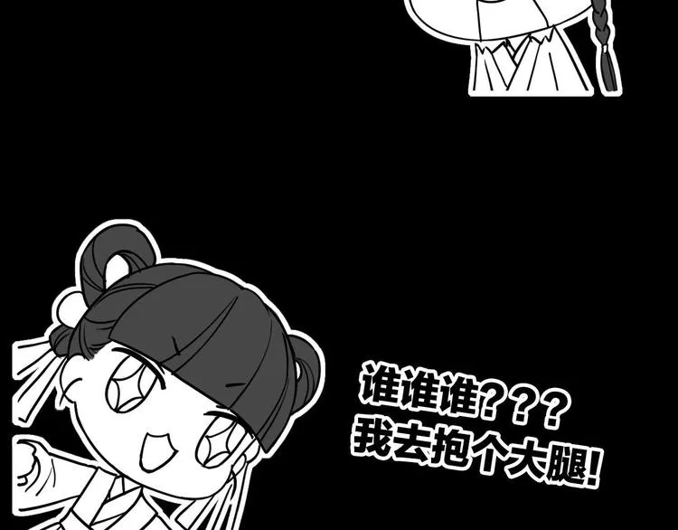 第7话 如何苟命？全靠演技！ 第133页