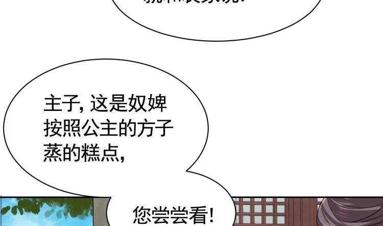 第8话 我又要死了？！ 第82页