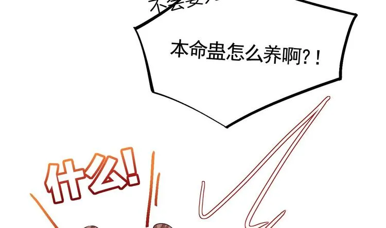 第8话 我又要死了？！ 第116页