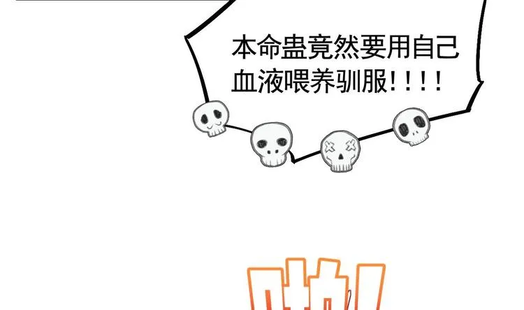 第8话 我又要死了？！ 第118页